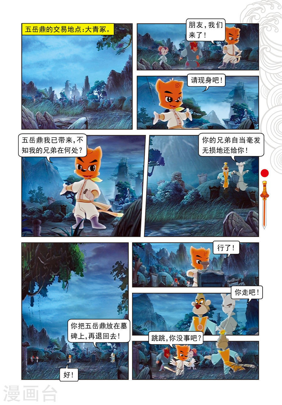 第42话交易-虹猫仗剑走天涯-虹猫蓝兔（第8张）